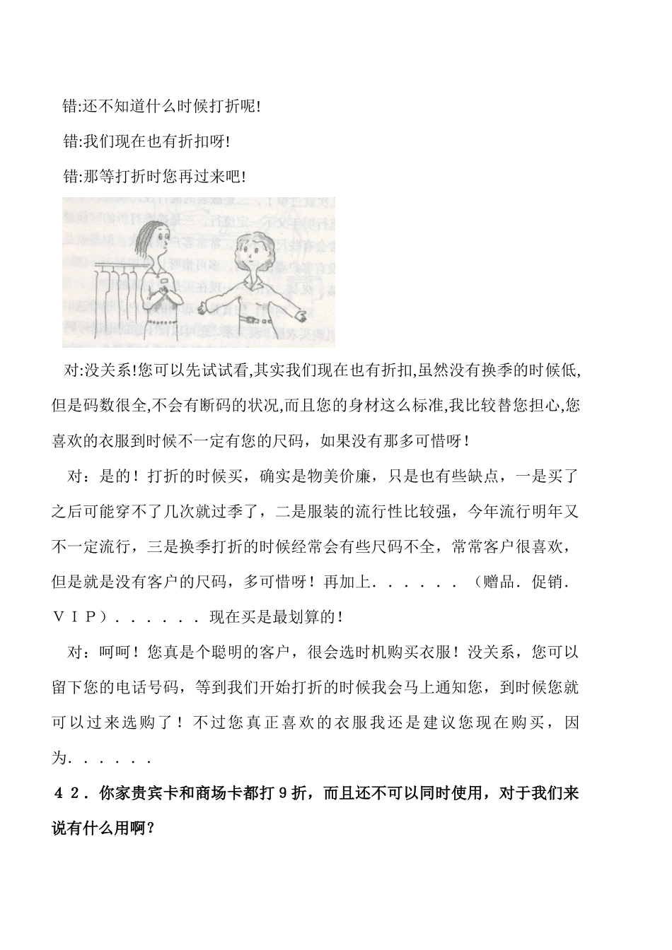 服装终端销售问与答中_第1页