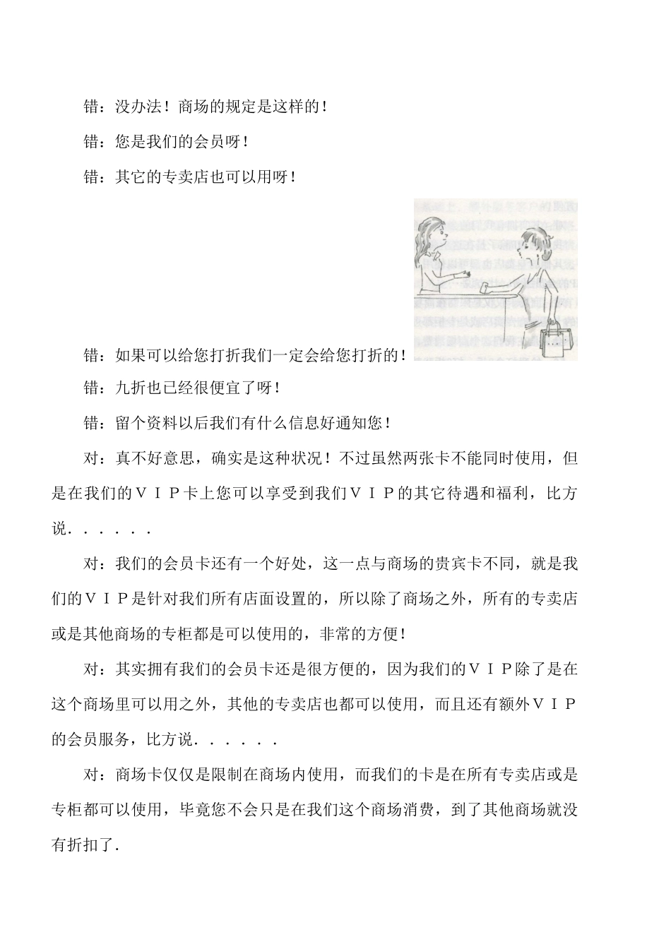 服装终端销售问与答中_第2页