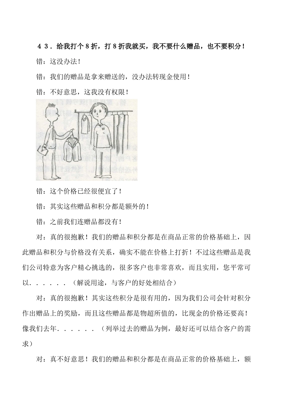 服装终端销售问与答中_第3页