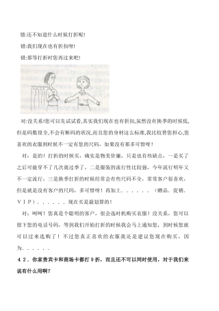 服装终端销售问与答中