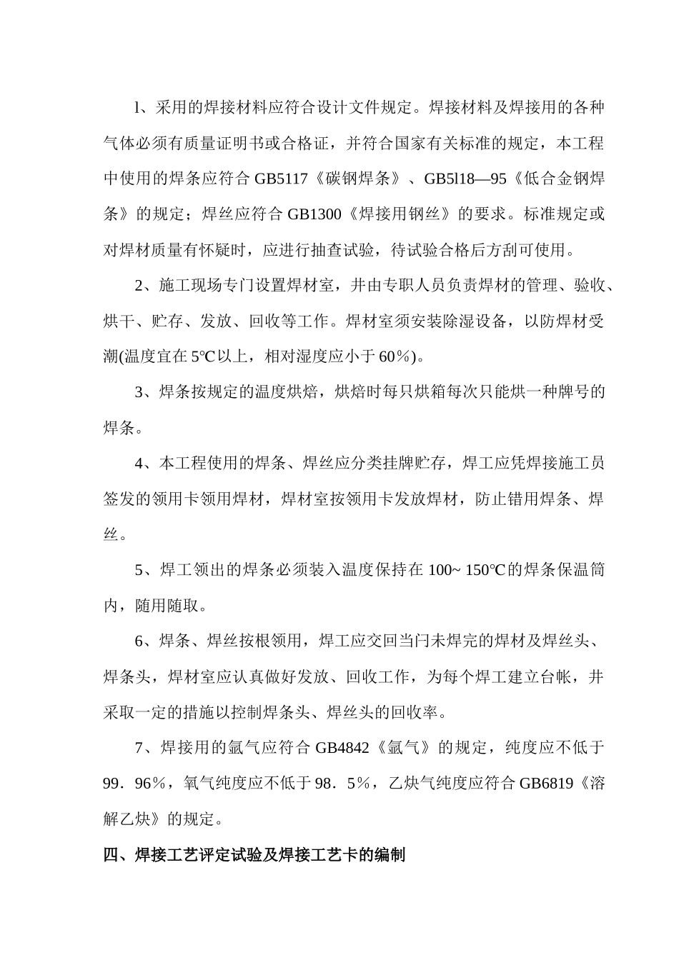 焊接施工方案1_第2页