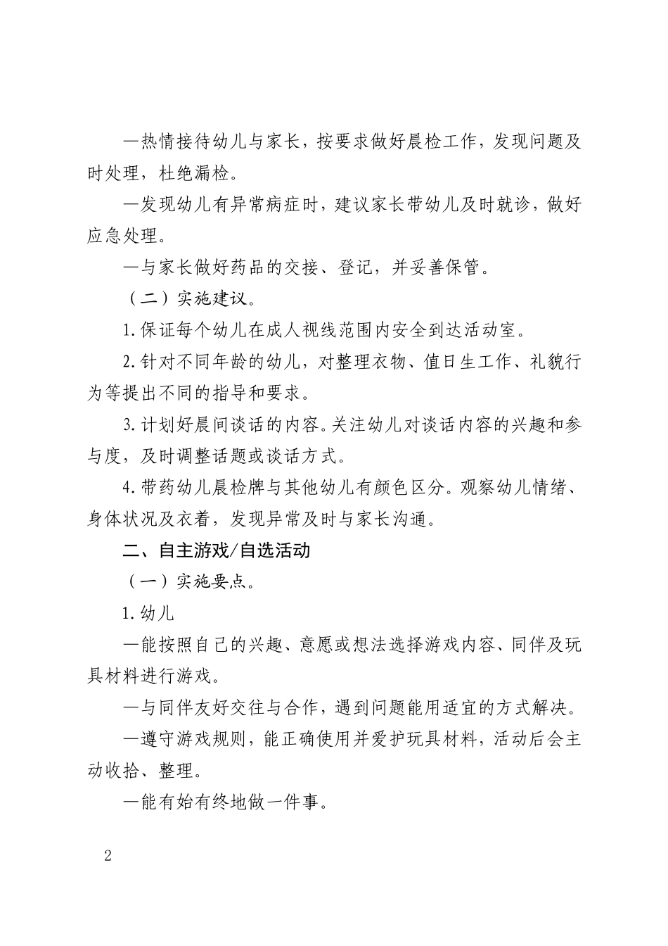 天津市《幼儿园一日生活指南》_第2页