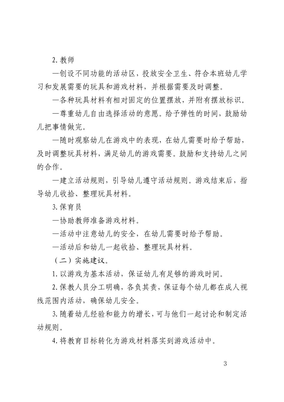 天津市《幼儿园一日生活指南》_第3页