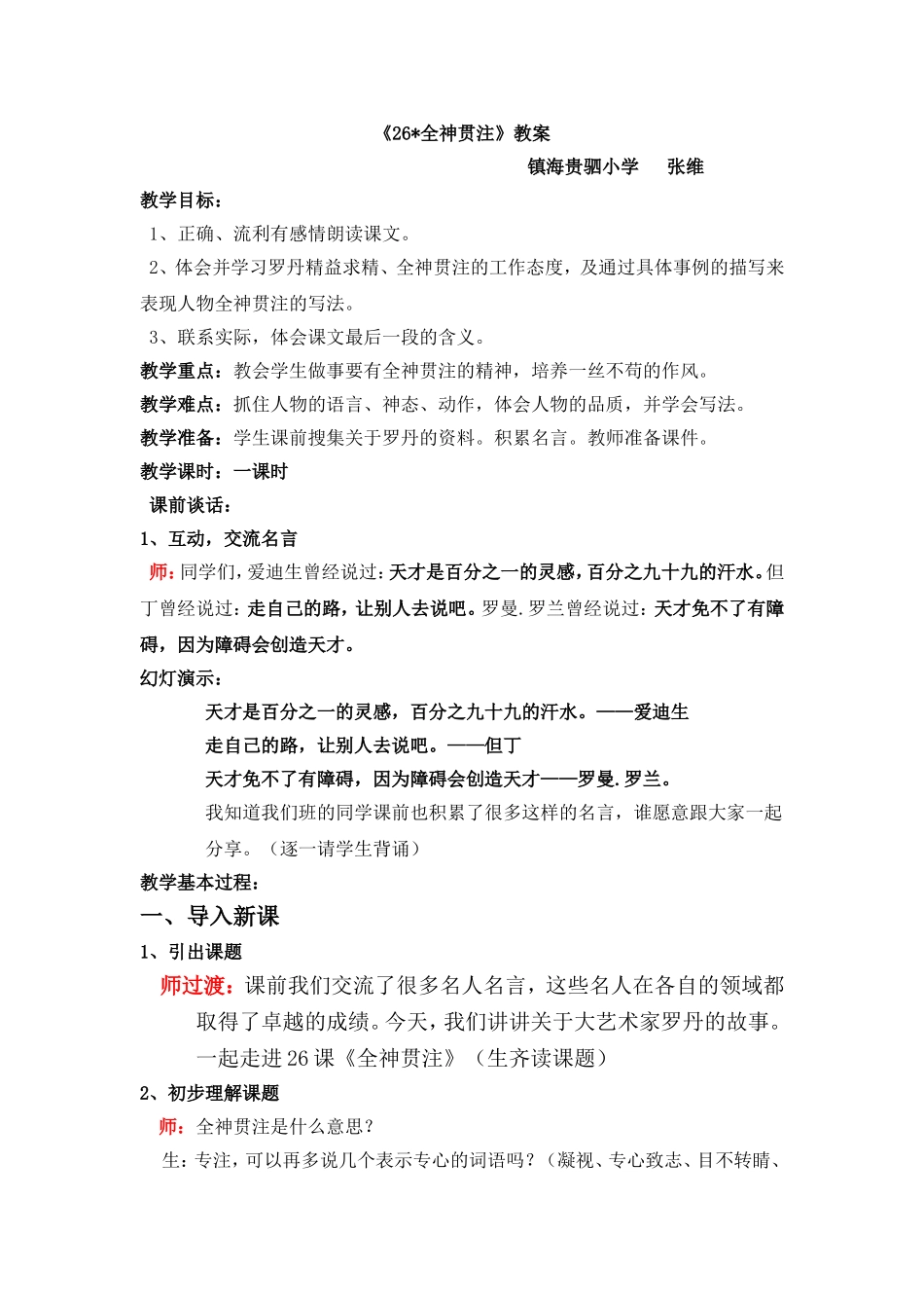 《全神贯注》教案_第1页