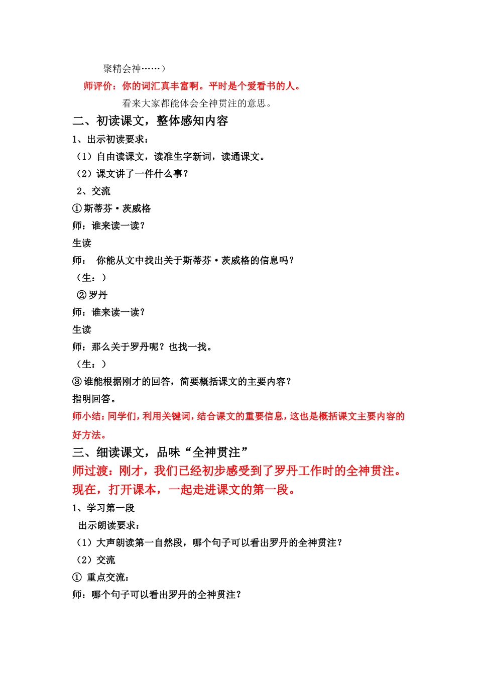 《全神贯注》教案_第2页