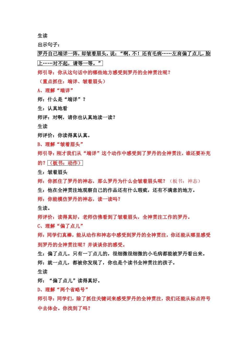 《全神贯注》教案_第3页