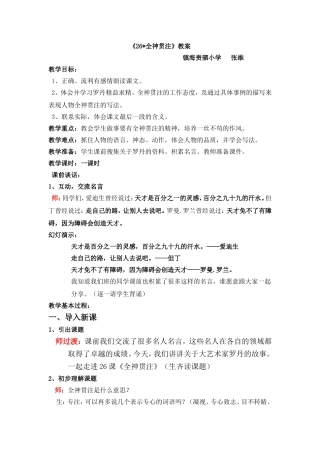 《全神贯注》教案