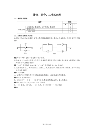 排列、组合、二项式定理
