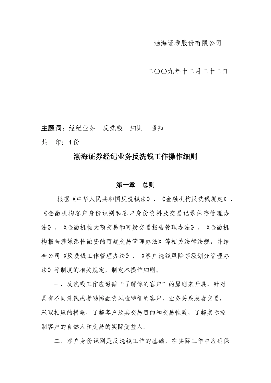 经纪业务反洗钱工作操作细则_第2页