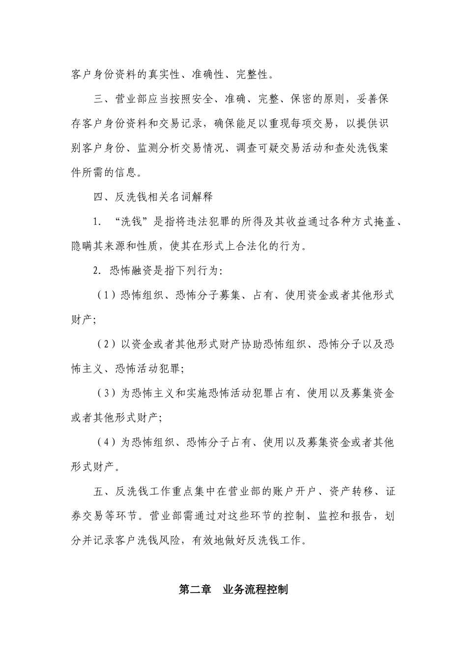 经纪业务反洗钱工作操作细则_第3页