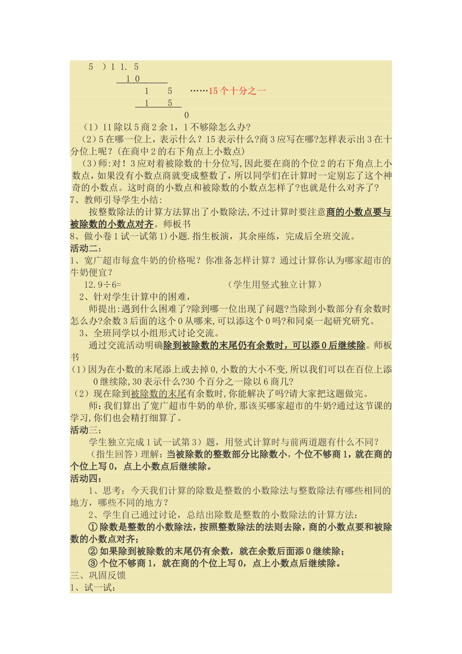 （中小学精品）除数是整数的小数除法_第2页
