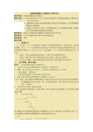 （中小学精品）除数是整数的小数除法