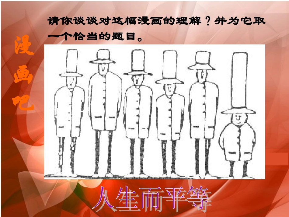 （中小学精品）平等尊重你我他_第2页