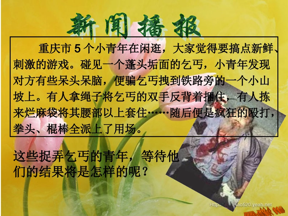 （中小学精品）平等尊重你我他_第3页