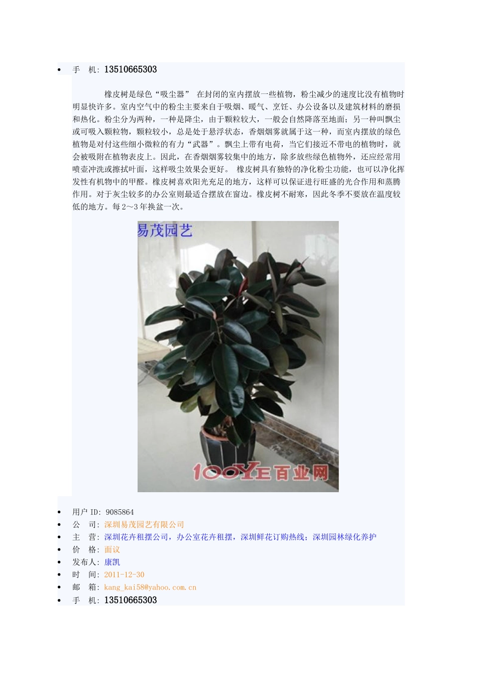 绿植租赁套餐价格_第3页