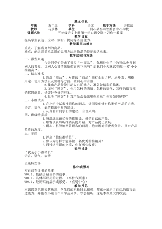 口语交际·习作一教案