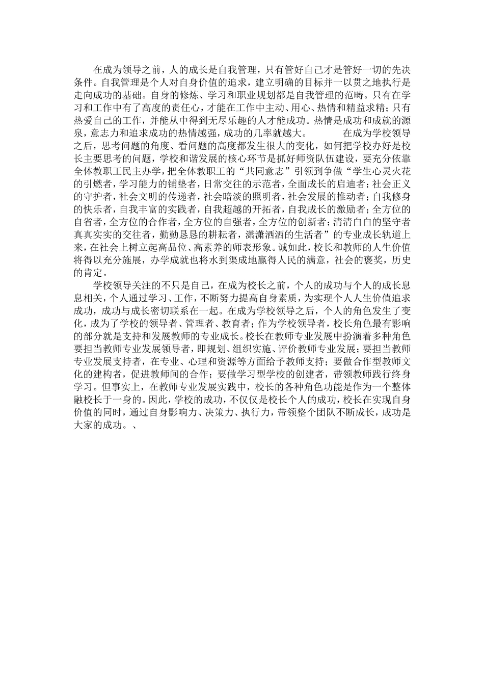 成为领导前后_第1页