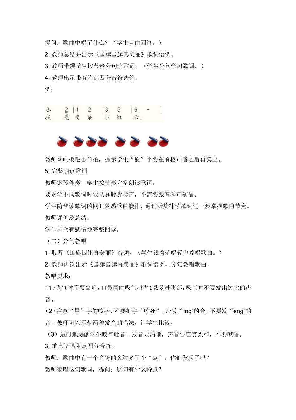 社会主义核心价值观音乐教案万洋_第2页
