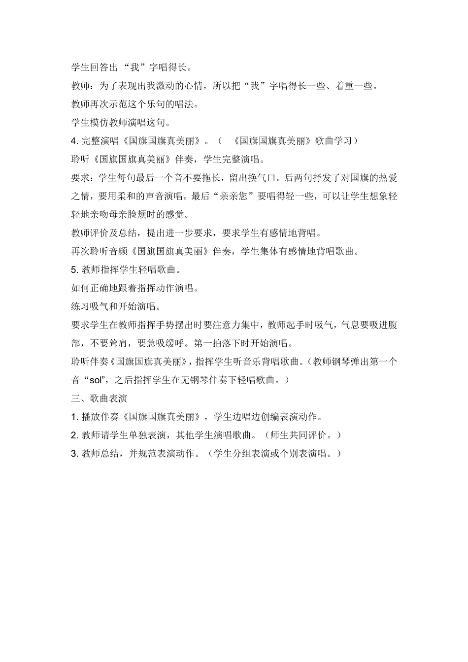 社会主义核心价值观音乐教案万洋_第3页