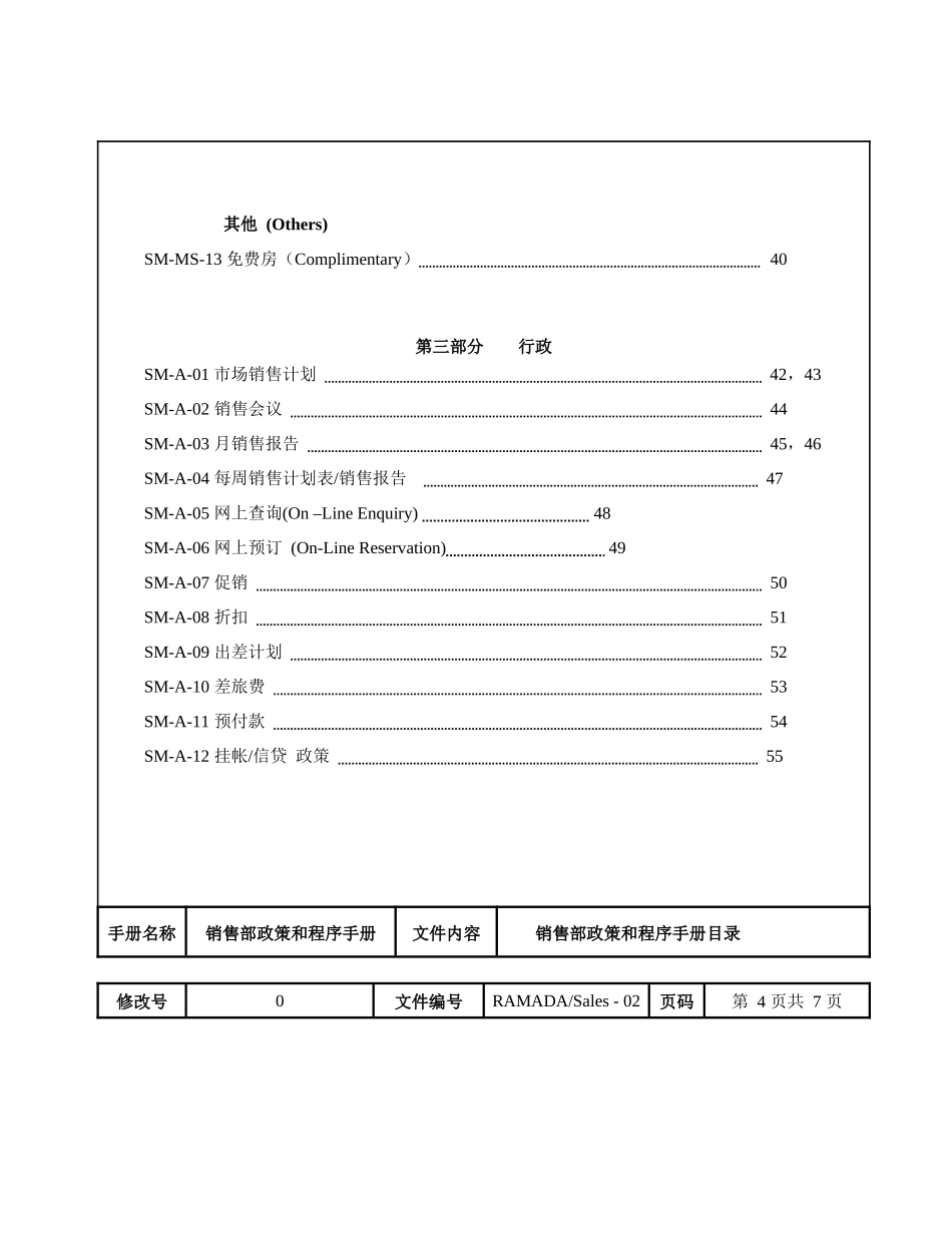 戴斯酒店销售部政策和程序手册_第3页