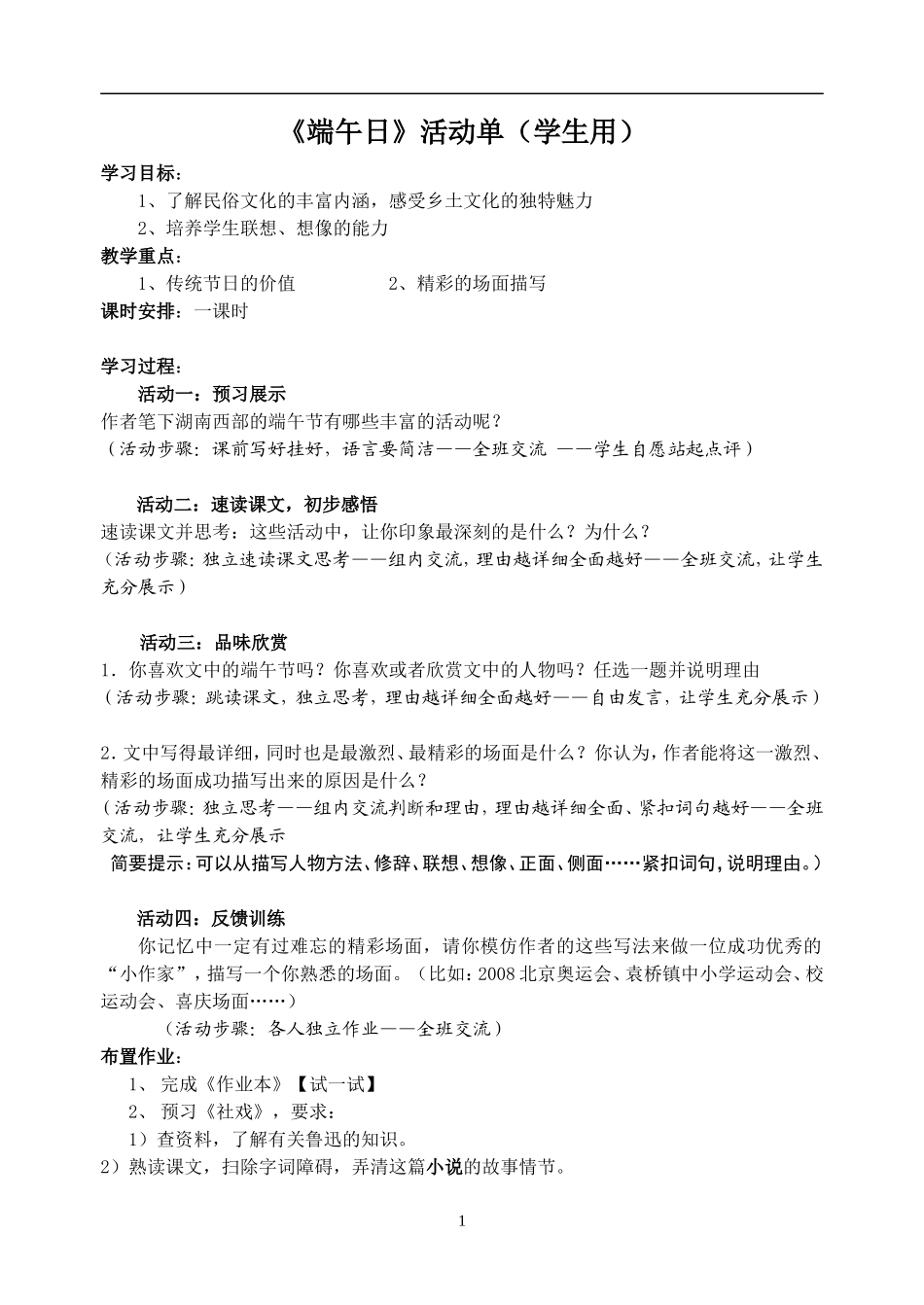 端午日（学生用）_第1页