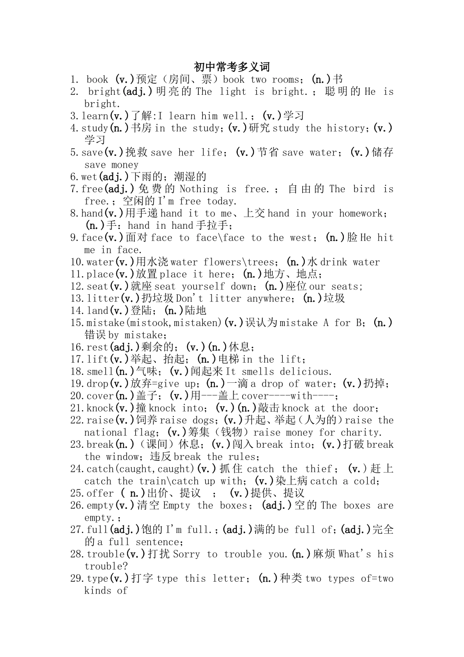 初中常考多义词_第1页
