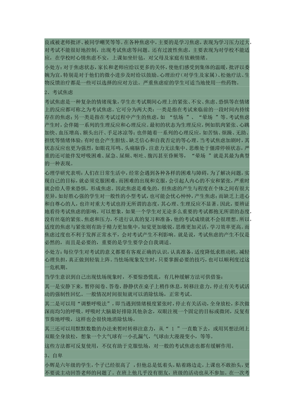 小学生常见的心理健康问题及对策_第2页