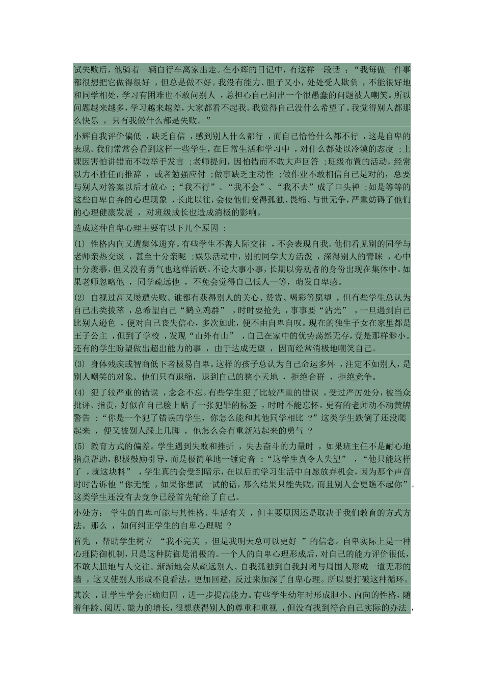 小学生常见的心理健康问题及对策_第3页