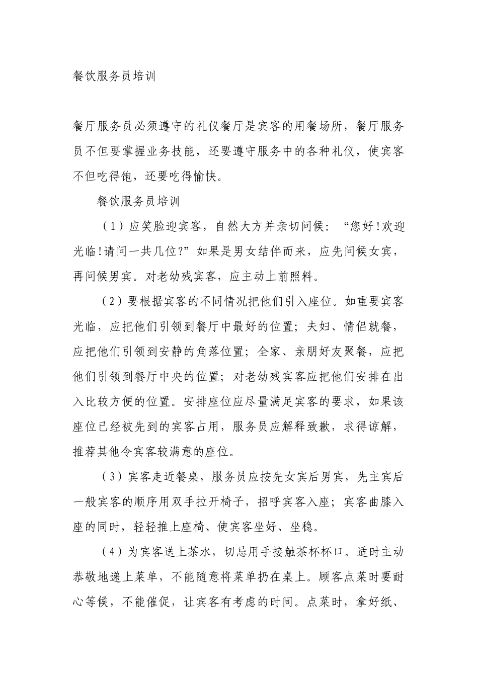 餐饮服务员培训资料全集_第1页