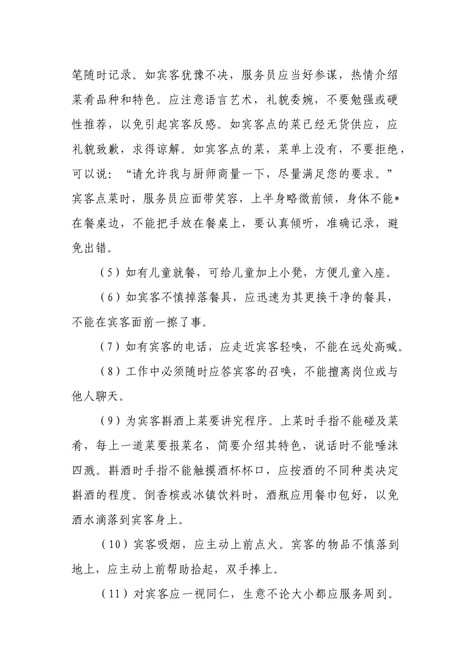 餐饮服务员培训资料全集_第2页