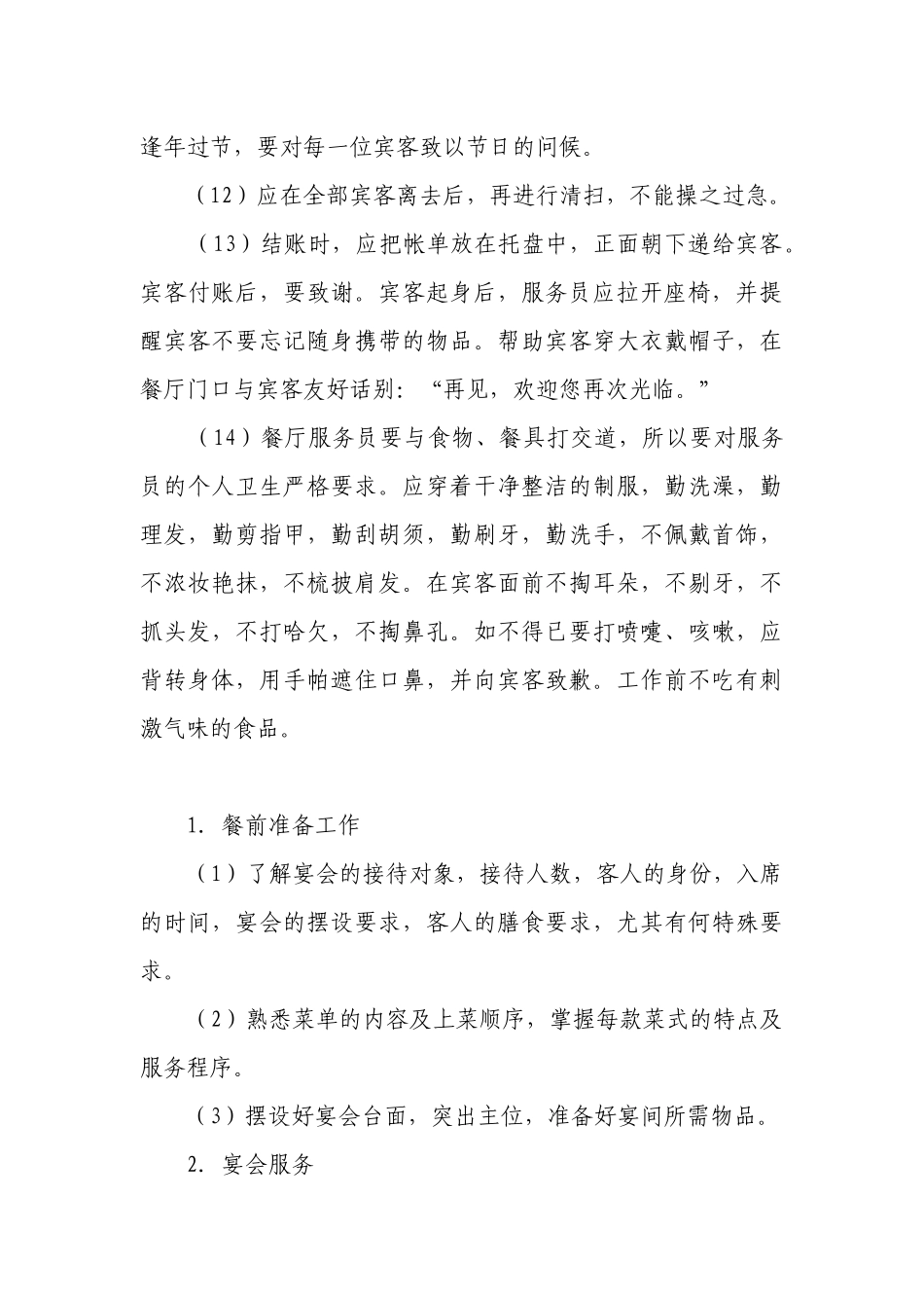 餐饮服务员培训资料全集_第3页