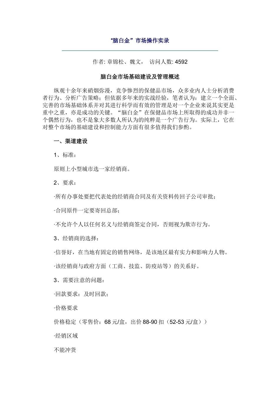 脑白金市场操作分析_第1页