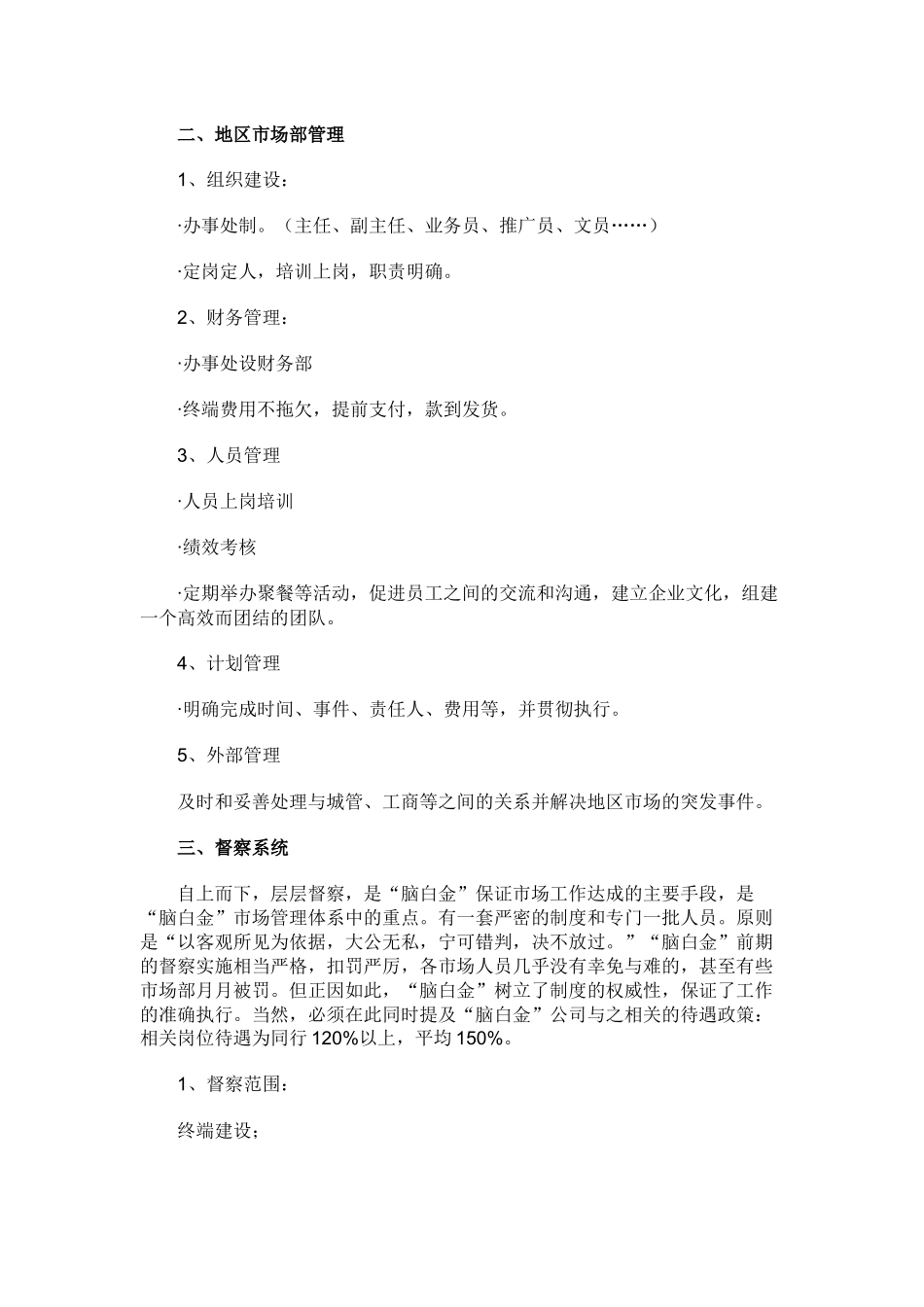 脑白金市场操作分析_第2页