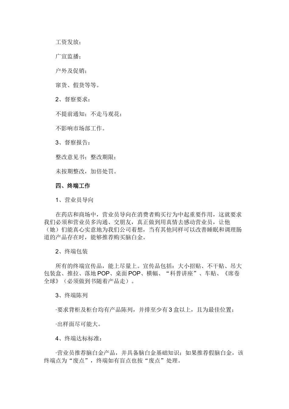 脑白金市场操作分析_第3页