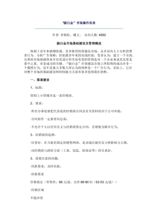 脑白金市场操作分析