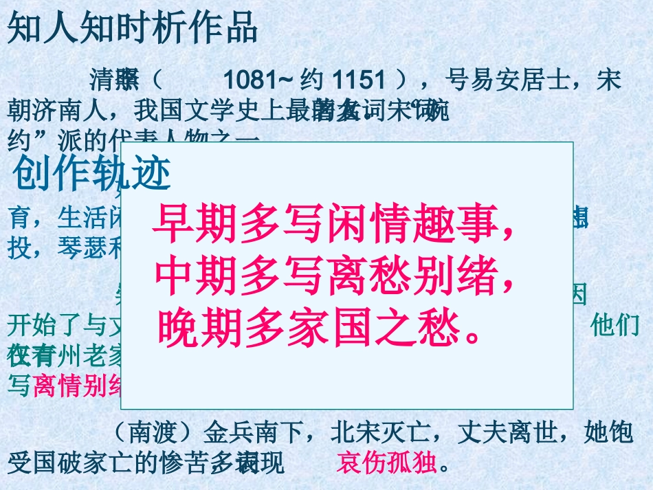 以意逆志_知人论世_一剪梅_李清照(课件)_第2页