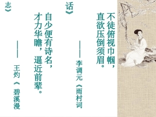 以意逆志_知人论世_一剪梅_李清照(课件)