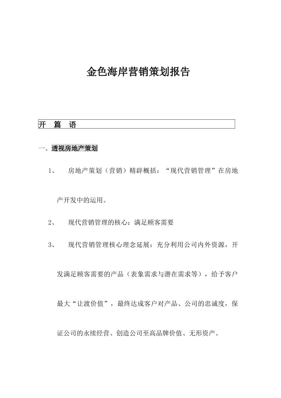 金色海岸营销策划报告( 54)_第1页