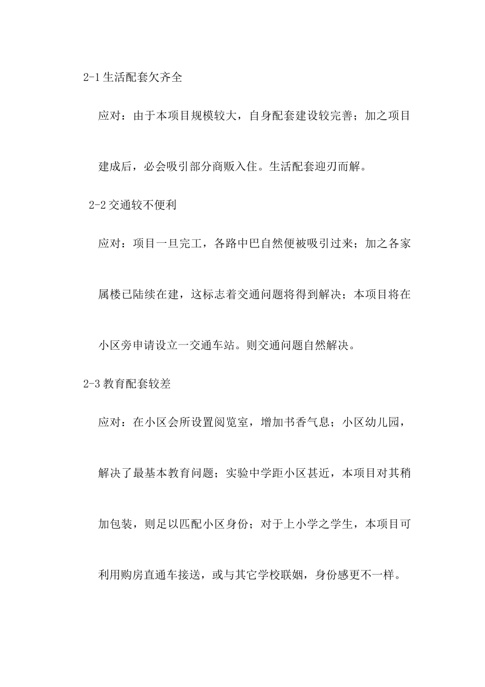 金色海岸营销策划报告( 54)_第3页