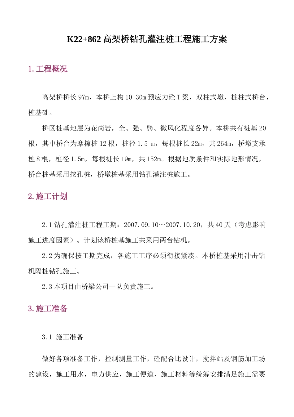 高架桥桩基施工方案_第2页