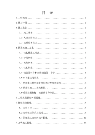 高架桥桩基施工方案