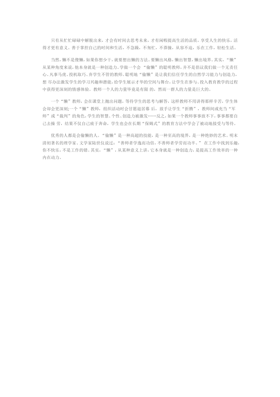 老师，你应该学会“偷懒”_第2页