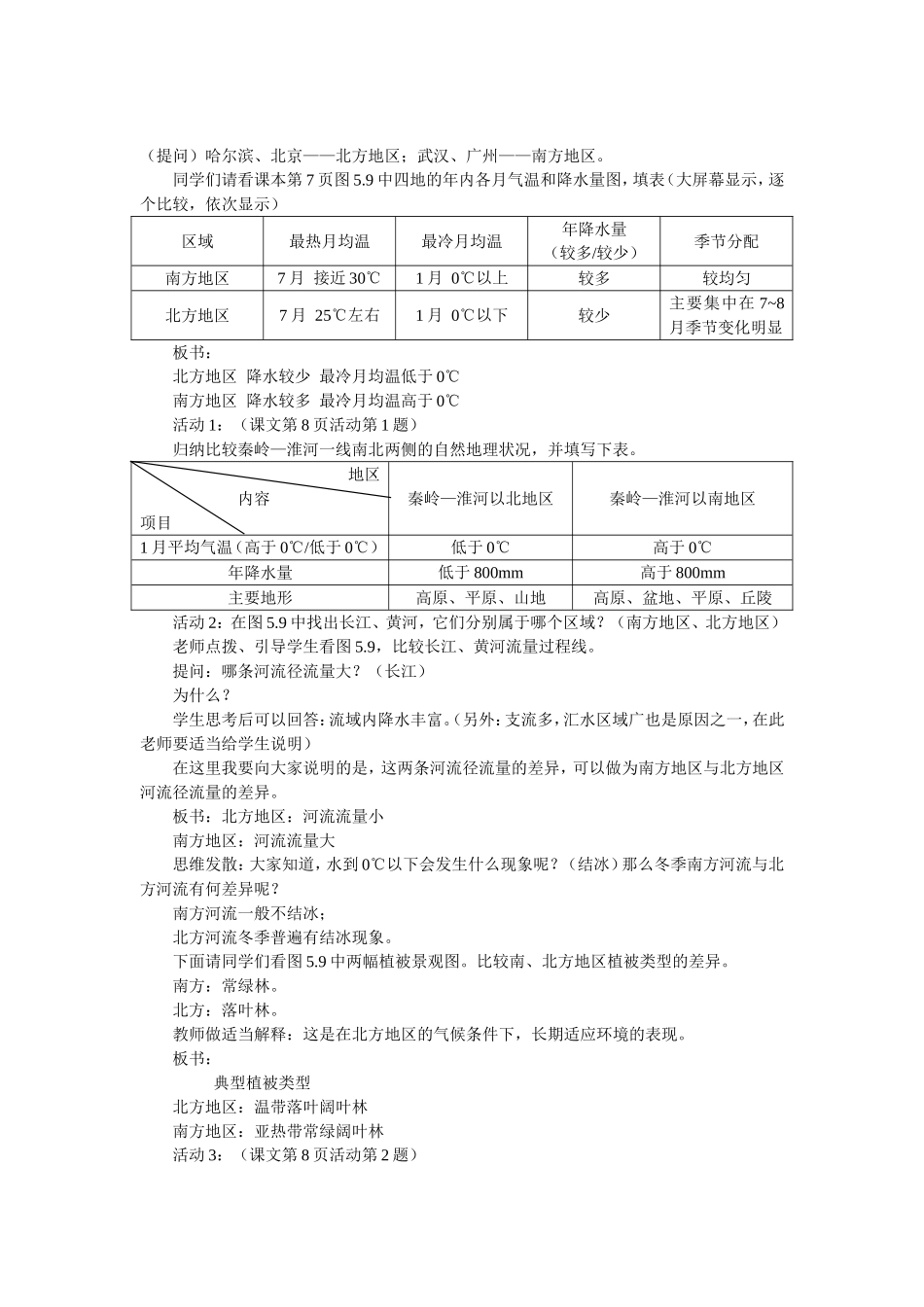 第二节北方地区和南方地区_第2页