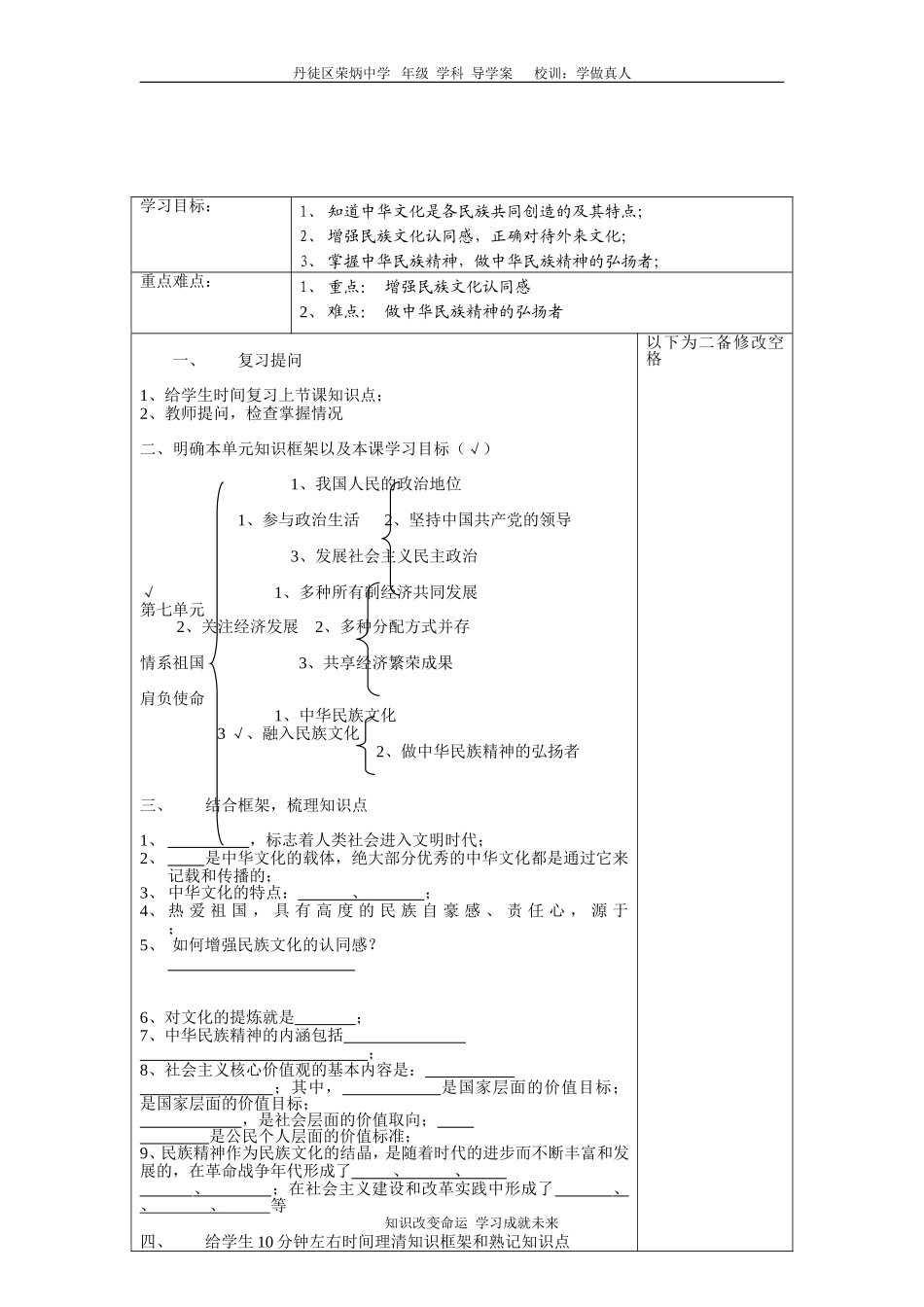 第八单元情系祖国肩负使命（三）_第2页