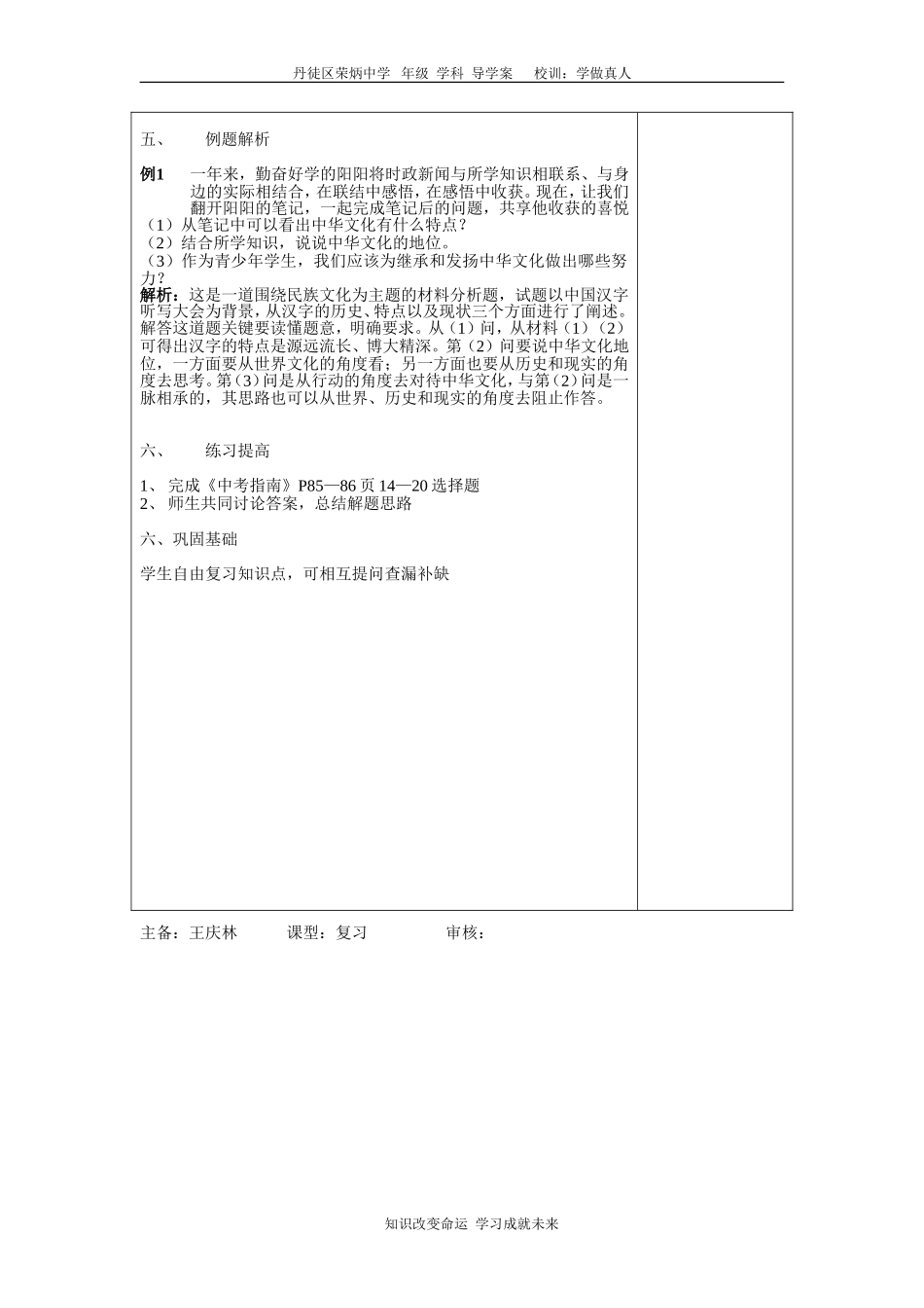第八单元情系祖国肩负使命（三）_第3页