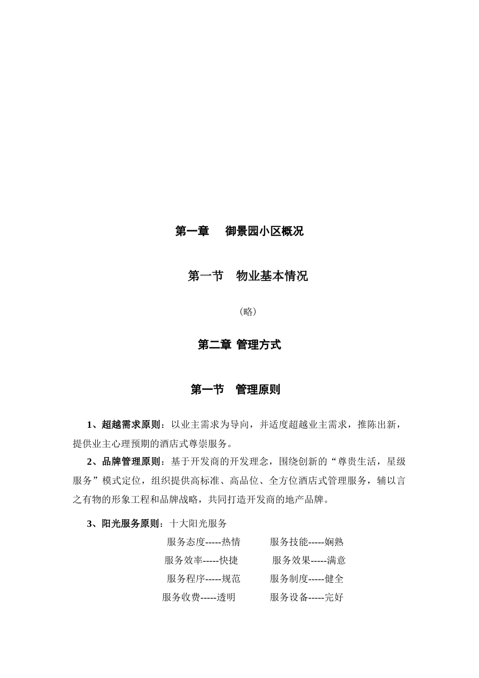 某小区物业管理服务方案( 32页)_第3页