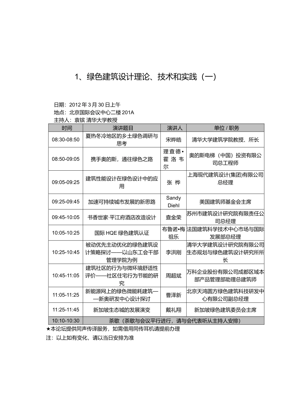 第八届国际绿色建筑与建筑节能大会_第3页