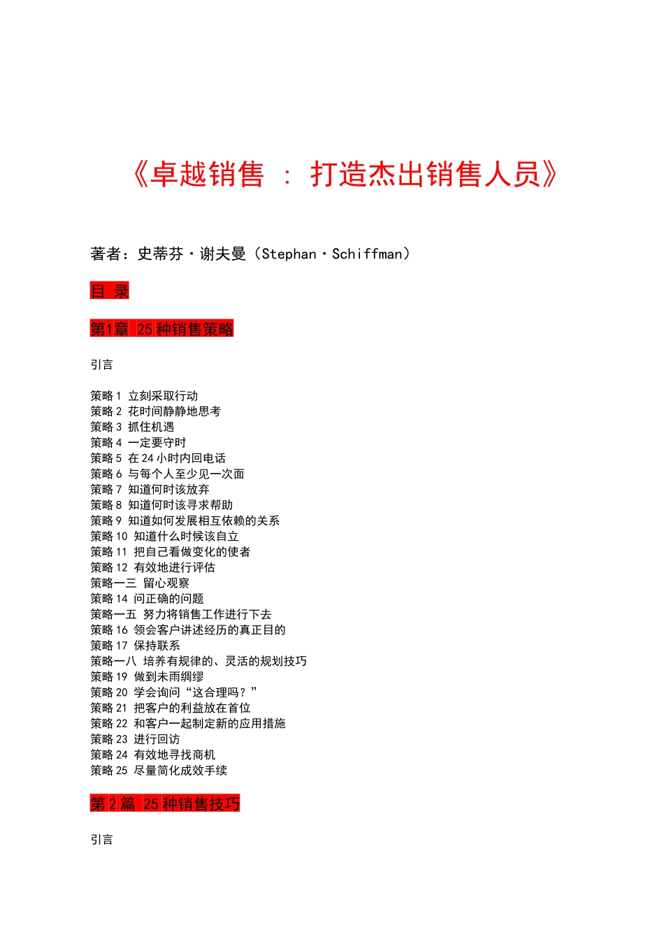 打造杰出销售人员培训资料_第1页