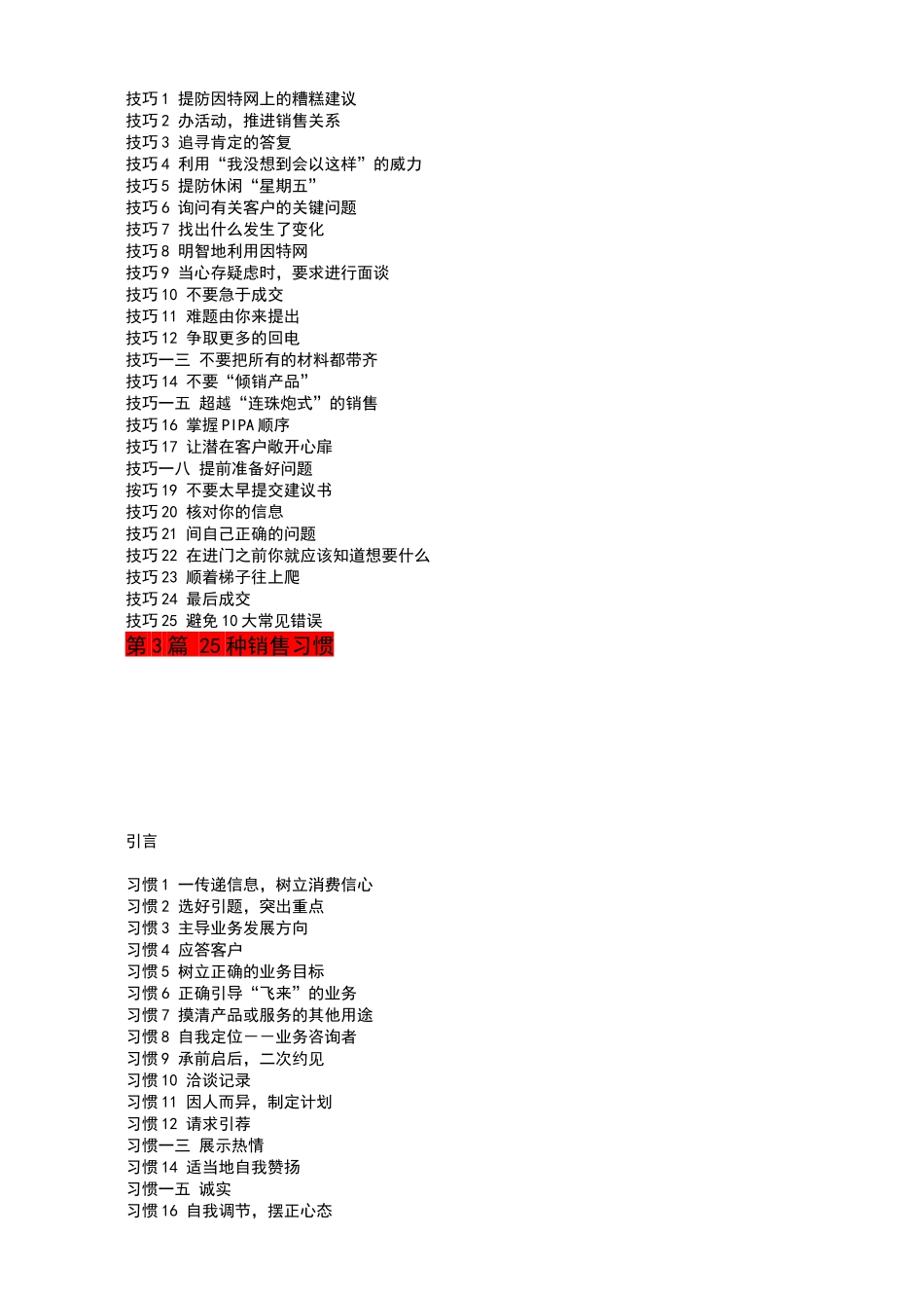 打造杰出销售人员培训资料_第2页