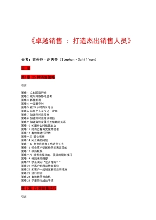 打造杰出销售人员培训资料